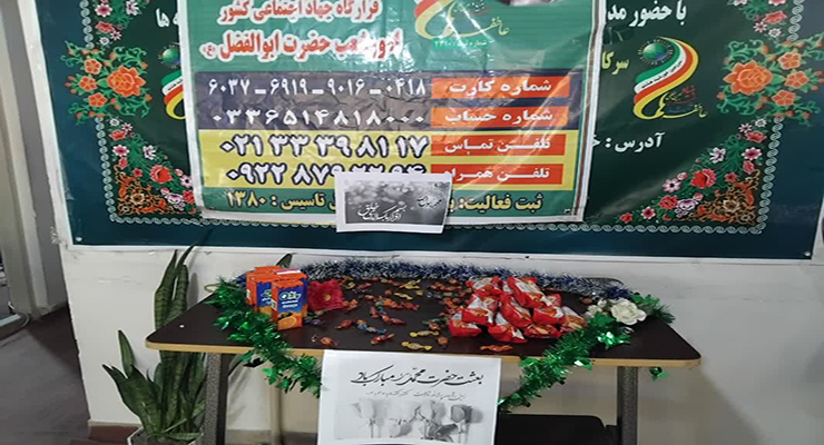  خدمات تمامی شعب بنیاد بین‌المللی خیریه آبشار عاطفه‌ها در کشور، ولادت پیامبر خاتم (ص) و امام جعفر صادق (ع)، شهریور ماه سال ، 1404