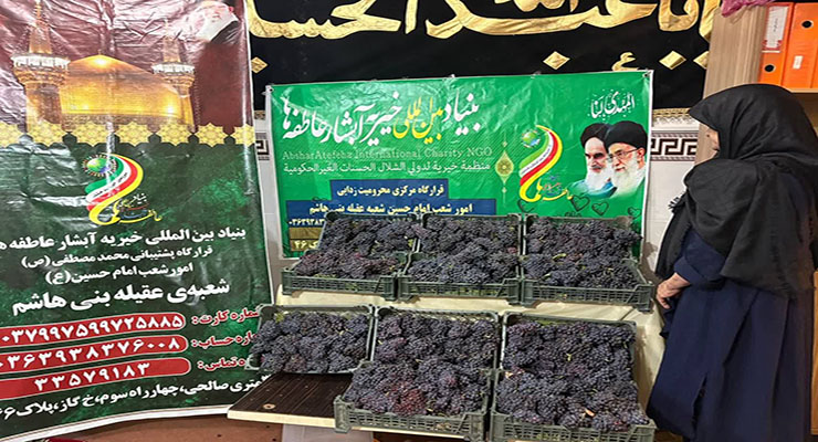 خدمات حمایتی ویژه دهه‌ی دوّم و سوّم محرّم، تیرماه سال1404، شعب بنیاد بین‌المللی خیریه آبشار عاطفه‌ها
