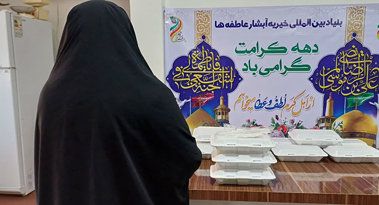 ولادت حضرت فاطمه معصومه(س)، اردیبهشت ماه سال1404، خدمات شعب بنیاد بین‌المللی خیریه آبشار عاطفه‌ها