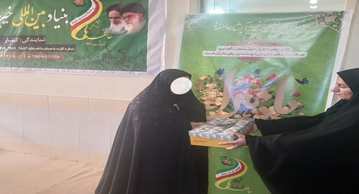 آذر ماه سال1404، ولادت حضرت فاطمه (س)، خدمات شعب سراسر کشور بنیاد بین‌المللی خیریّه آبشار عاطفه‌ها