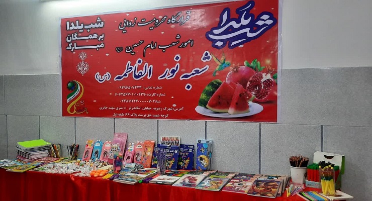 دی ماه سال1404، جشن و خدمات شب یلدا، یلدای فاطمی، شعب سراسر کشور بنیاد بین‌المللی خیریّه آبشار عاطفه‌ها