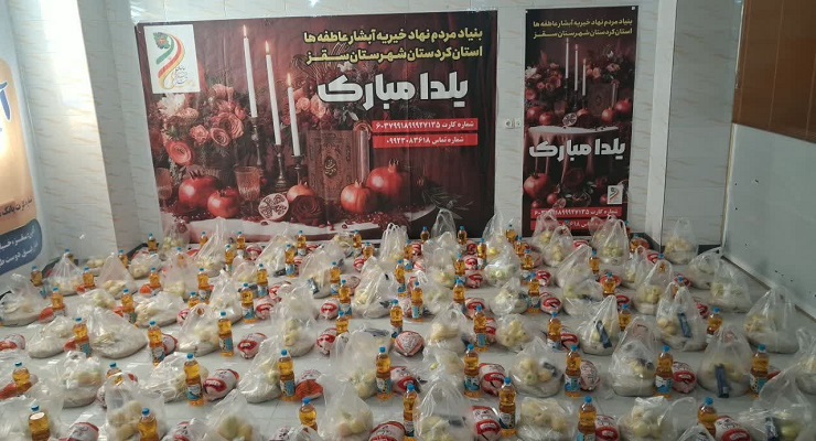 دی ماه سال1404، جشن و خدمات شب یلدا، یلدای فاطمی، شعب سراسر کشور بنیاد بین‌المللی خیریّه آبشار عاطفه‌ها