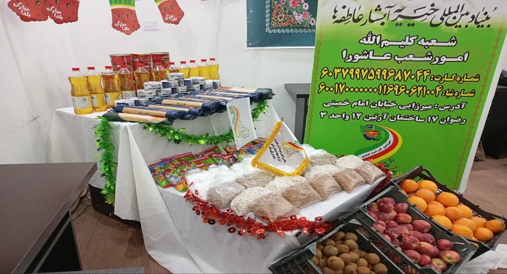 دی ماه سال1404، جشن و خدمات شب یلدا، یلدای فاطمی، شعب سراسر کشور بنیاد بین‌المللی خیریّه آبشار عاطفه‌ها