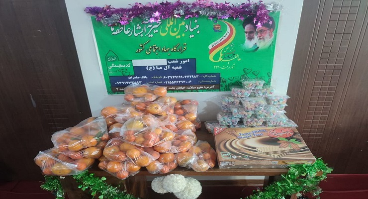 دی ماه سال1404، جشن و خدمات شب یلدا، یلدای فاطمی، شعب سراسر کشور بنیاد بین‌المللی خیریّه آبشار عاطفه‌ها